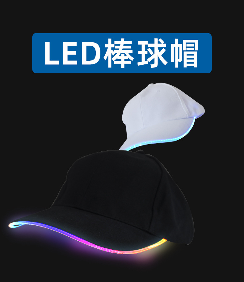 LED棒球帽_01.jpg