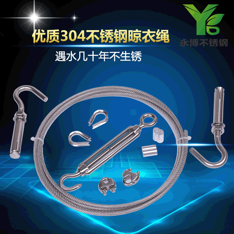 永博 304晾衣绳晒被绳户外挂绳阳台包塑钢丝绳厂家批发4mm5mm