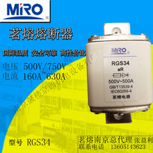 MRO茗熔方形快熔熔斷器RGS34 RS0 RS3 500V 500A 630A 陶瓷保險管