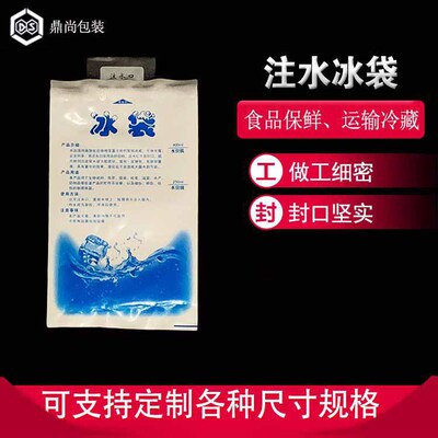 厂家直供 加厚注水冰袋 冷藏保鲜注水袋 食品水果快递冰袋|ru