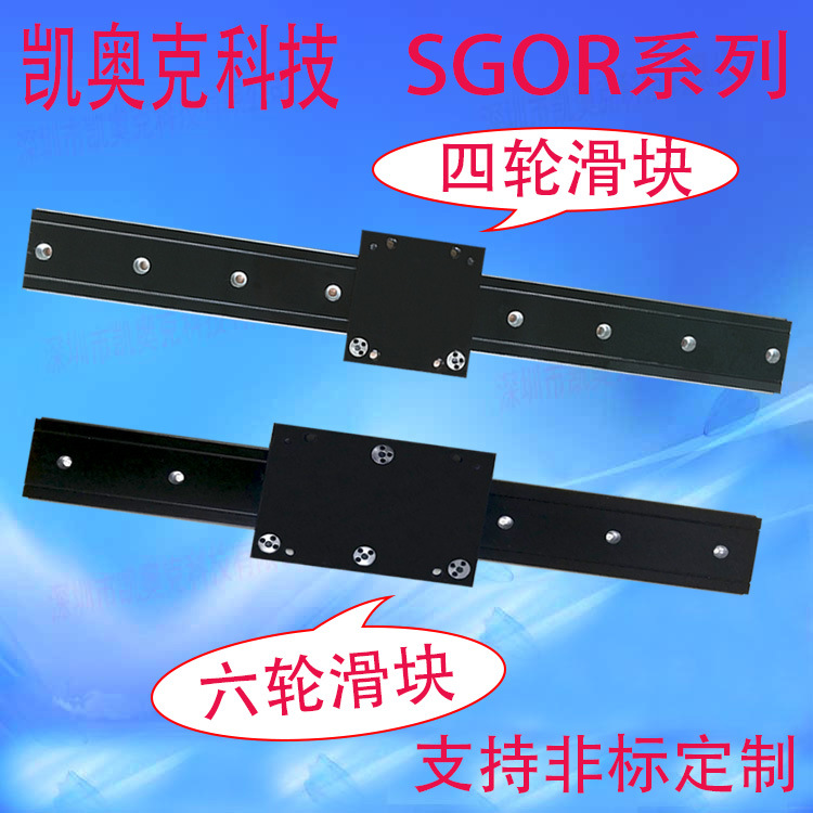 高端珠宝展示柜滑轨路轨SGOR-10N-4凯奥克双轴芯直线导轨抽屉滑道