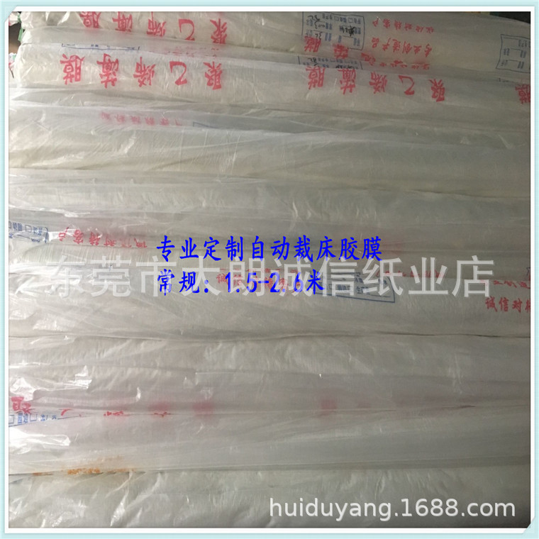 自动裁床胶膜