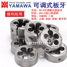 日本YAMAWA圆板牙M8M9M10M12x0.5 X0.75 X1 X1.25可调式牙板 丝锥