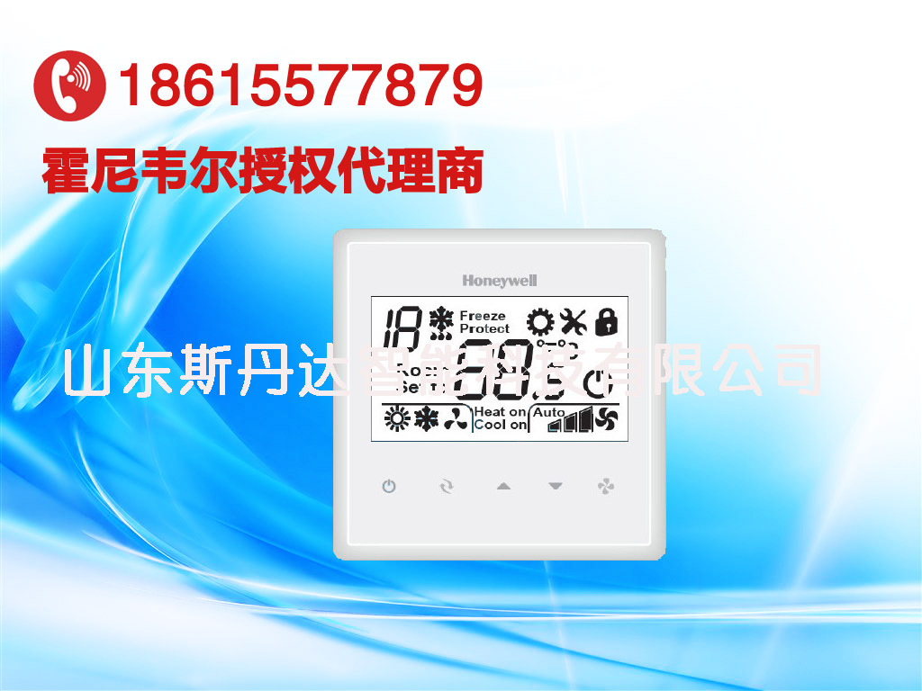 T6800H2WN/DT200-M01/霍尼韦尔联网温控器/南京霍尼韦尔代理商