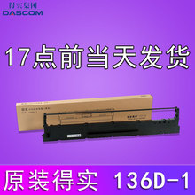 原装得实106D-1色带架DS5400III DS2100 DS710 DS700 AR600
