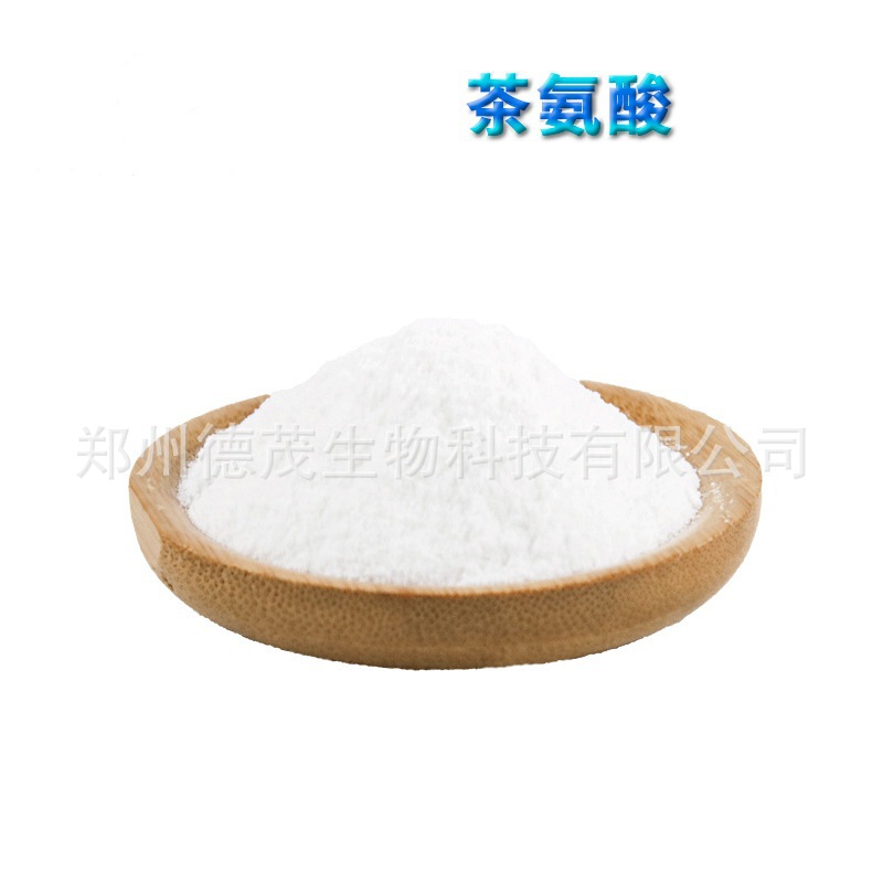 L-茶氨酸 含量99% 左旋茶氨酸 食品级 L-Theanine 1公斤起订 现货