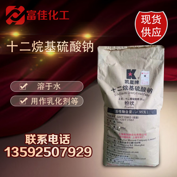 国标发泡乳化剂K12工业级粉末状十二烷基硫酸钠K12十二烷基硫酸钠