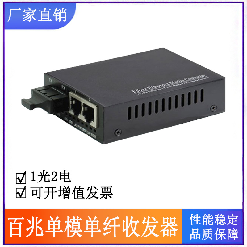 ETU-LINK光纤收发器百兆单模单纤1光2电SC口块以太网收发器一对