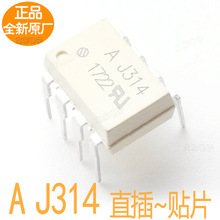 全新原廠 AJ314  HCPL-J314  光耦 直插-貼片 量大價低歡迎選購