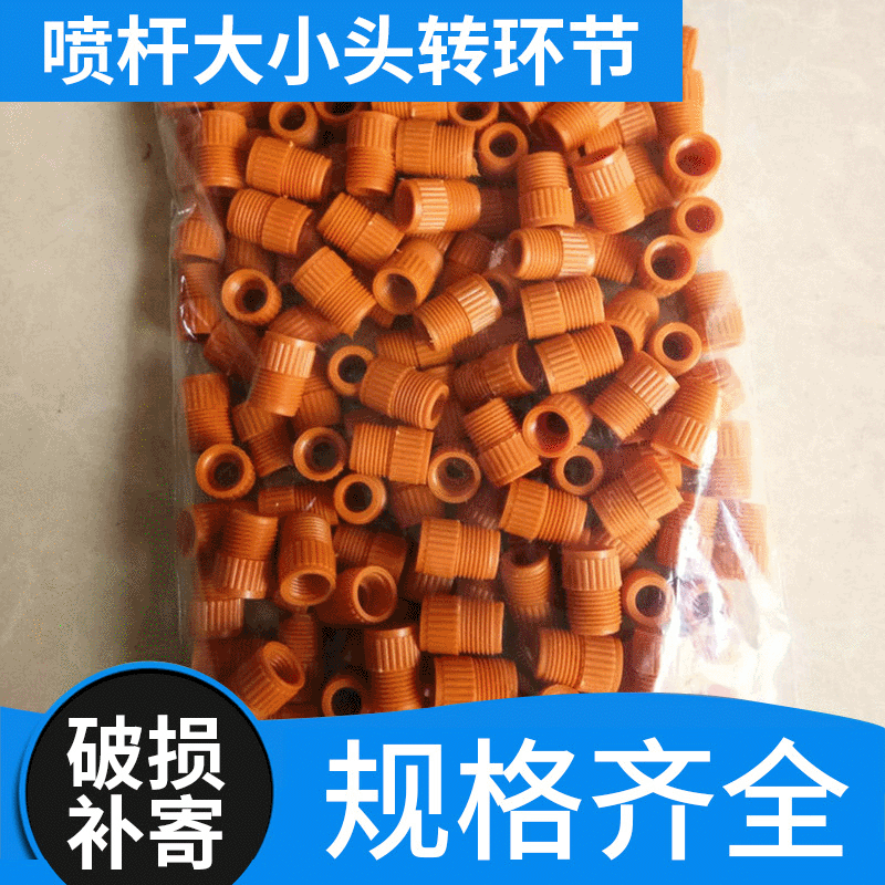 喷杆大小头转换变节丝手动喷雾器压把连杆通用气垫斜口垫子绿垫子