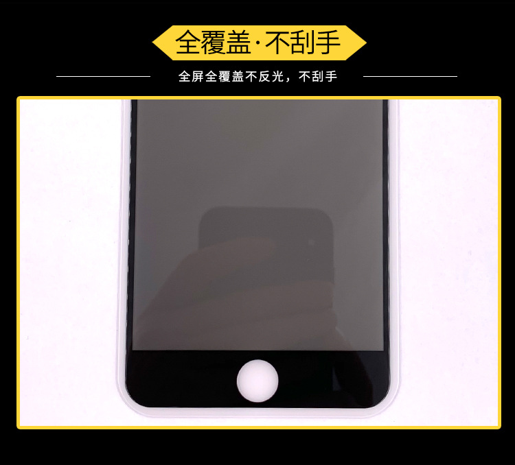 全屏防窥钢化膜