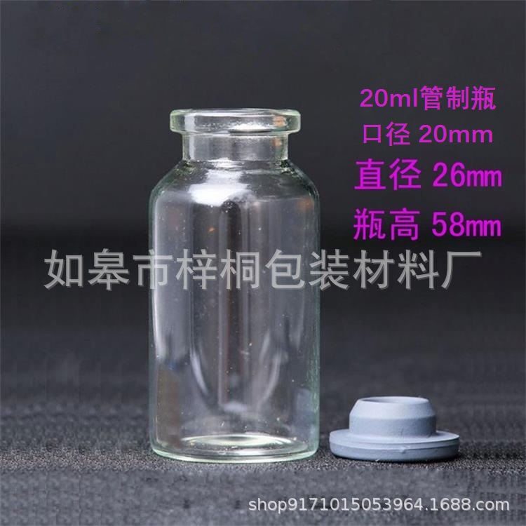 20ml卡口瓶 透明玻璃瓶 精油瓶 耐高温 管制西林瓶 小样分装瓶