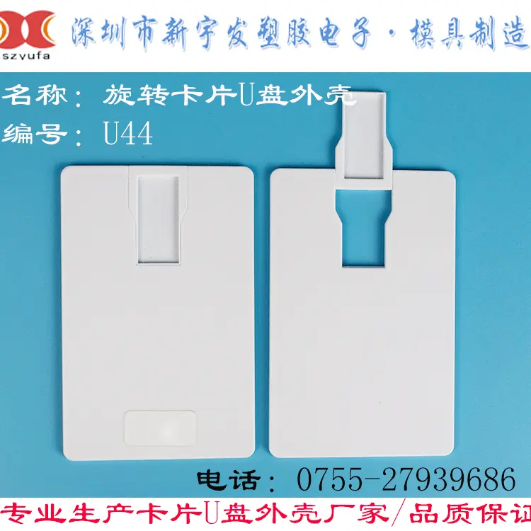 专业定 制礼品名片盘外壳360旋转U盘 厂家批发价格实惠优盘外壳