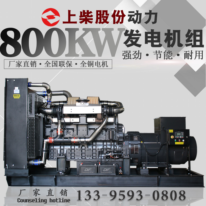 上柴800KW柴油发电机组厂家直销工厂工地酒店800千瓦柴油发电机