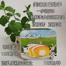 125个烘焙包装盒 流乳蛋糕铝箔盒 流心入蛋糕盒 芝士起司蛋糕盒