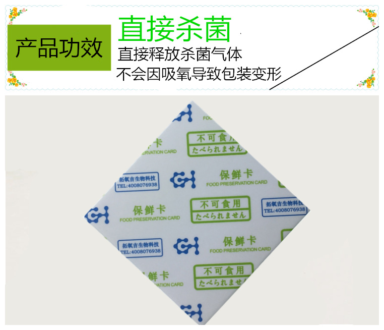面包保鲜卡