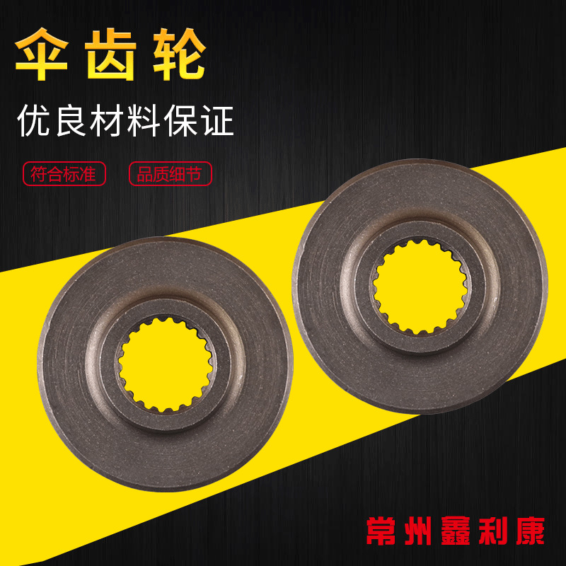 厂家批发收割机配件 5K101-5126-0 688 伞齿轮量大价优规格齐全