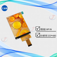 3.5寸电容触摸lcd液晶屏标准插接24p并行MCU接口320*480手持设备