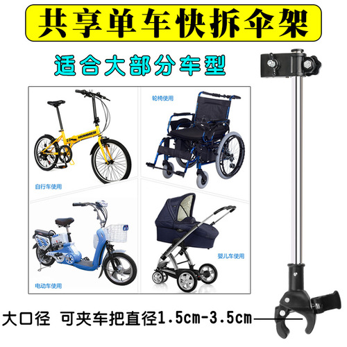 Quick-release stainless steel bicycle umbrella holder, umbrella stand, electric bike rain umbrella bracket, sunshade stroller attachment fixed clamp