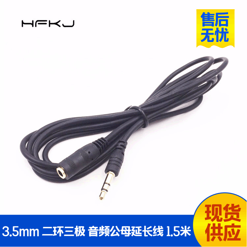 厂家直销3.5mm音频公母延长线1.5米 3.5公对母发烧电脑耳机线纯铜