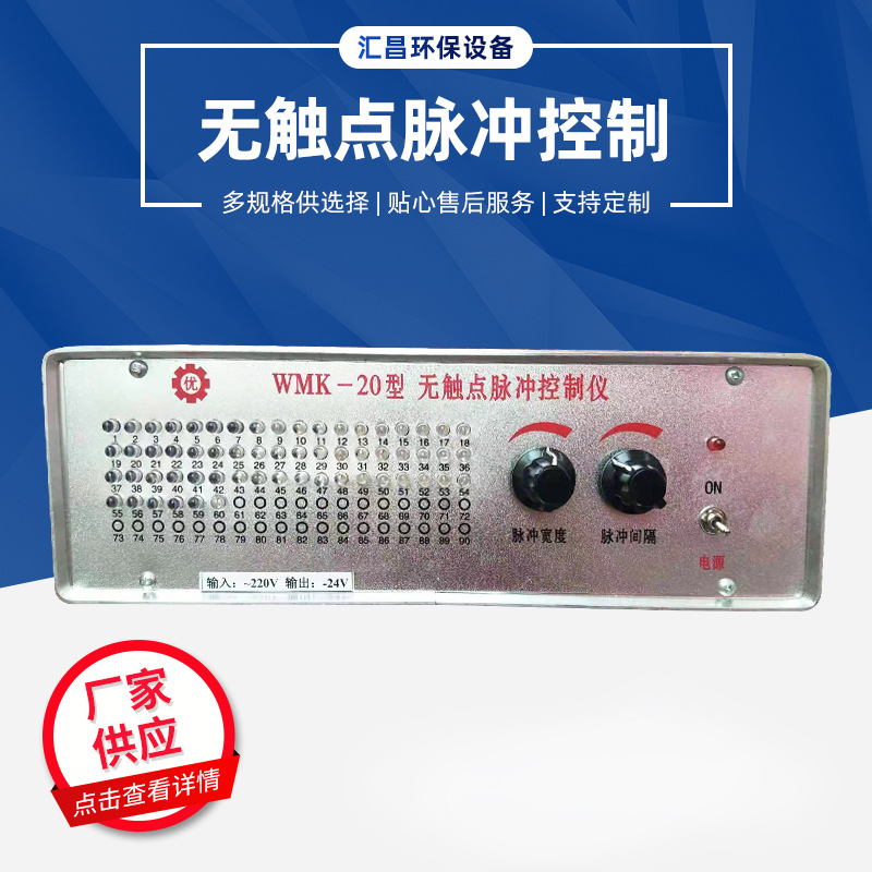 无触点脉冲控制仪WMK-20型 脉冲除尘设备配件 数显喷吹控制器