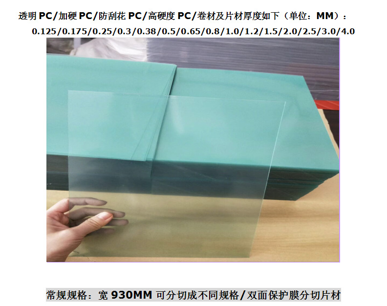 0.5透明防火PC片材卷材光学级级镜片可印刷雕刻 阻燃VO级厚度齐全-阿里巴巴