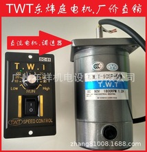 TWT直流电机,06SGN-12V/24V/90V-1800-20W减速电机,2GN10K减速箱