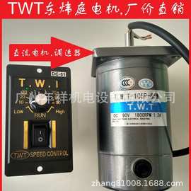 TWT直流电机,06SGN-12V/24V/90V-1800-20W减速电机,2GN10K减速箱