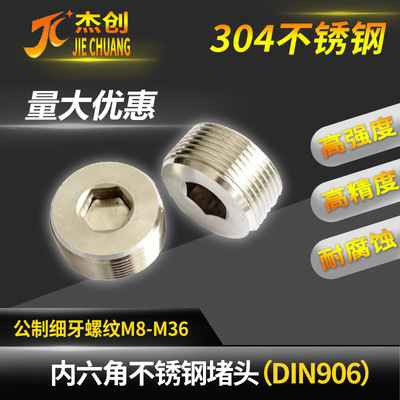 304不锈钢内六角堵头外丝闷头公制M8M10M12M16M20M22 DIN906止付