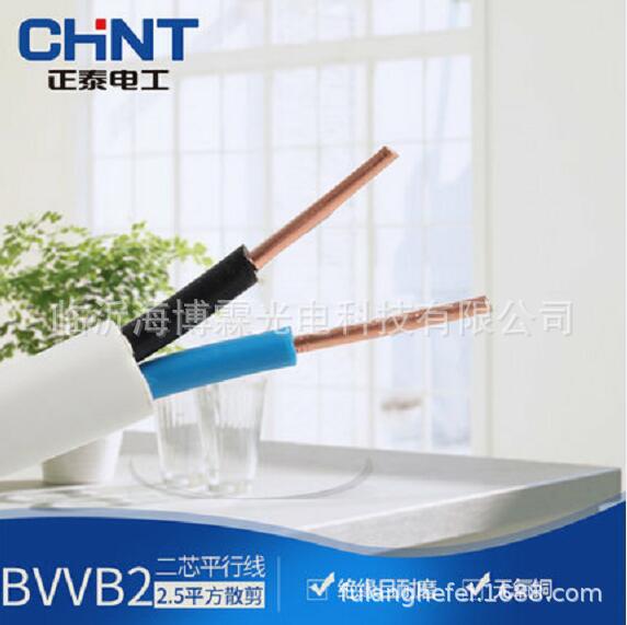 正泰电线电缆 2芯平行线BVVB护套线1.5/2.5/4平方2芯硬线国标铜芯