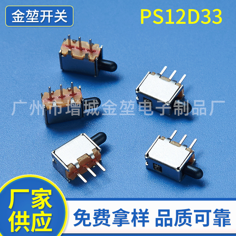 PS12D33环保电源插脚按键开关 复位控制按键开关