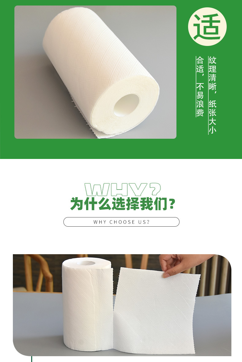 厨房纸详情页_07