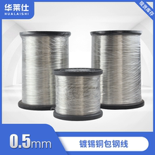 生產鍍錫銅包鋼電子線 電氣電纜線 銅包鋼線0.5mm