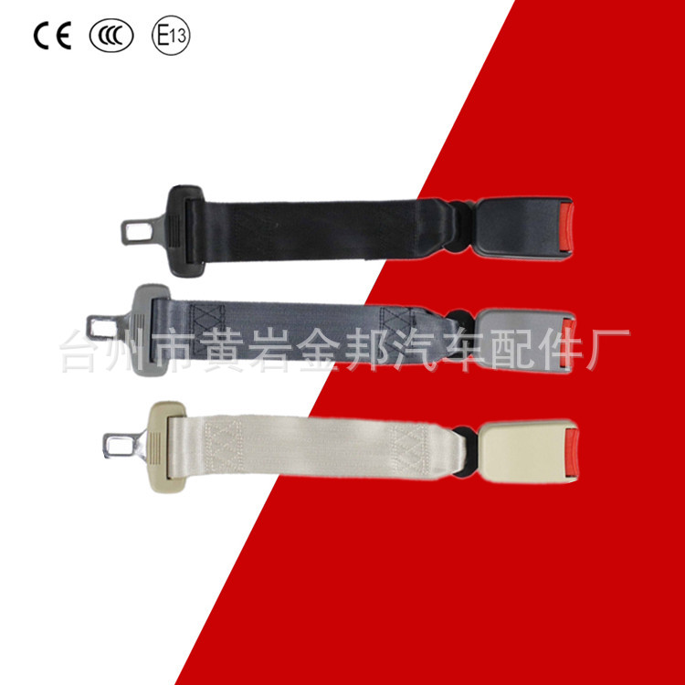 安全带延长带