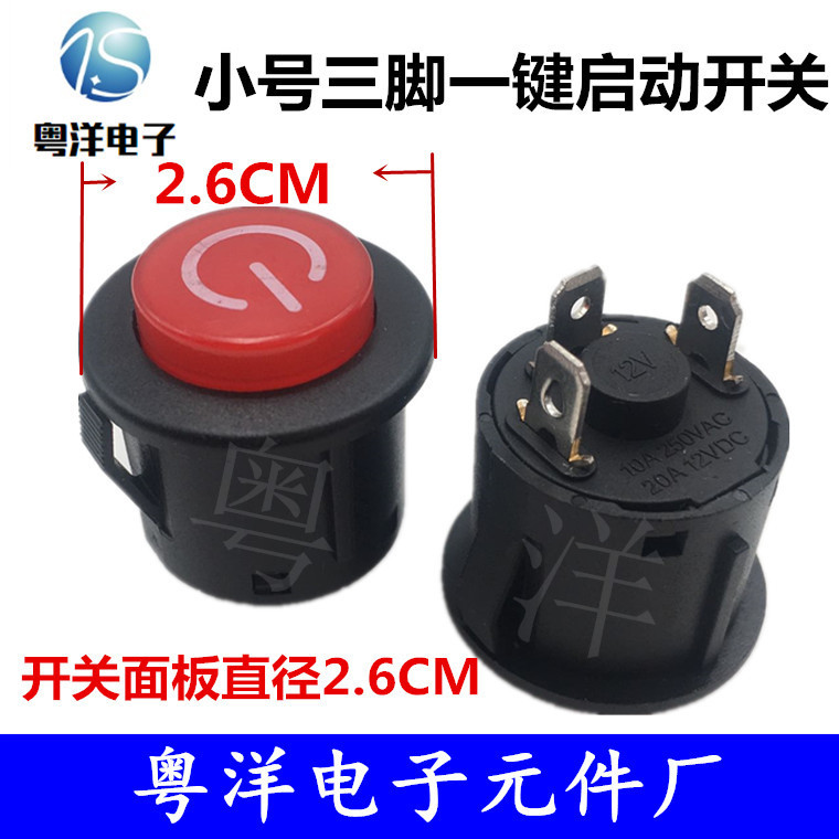 儿童电动童车汽车摩托车启动开关一键启动圆形按钮带灯12V24V通用