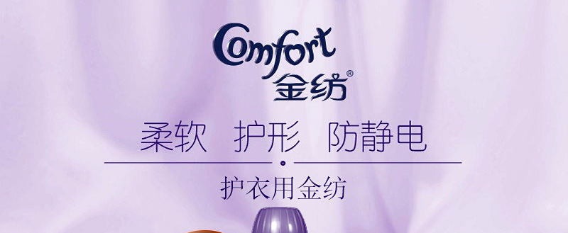 金纺柔顺剂_01