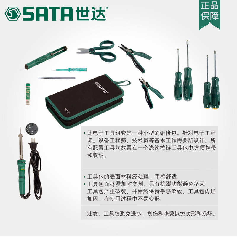 世达五金工具电子维修组套电工家用螺丝刀扳手套筒组合套装03710