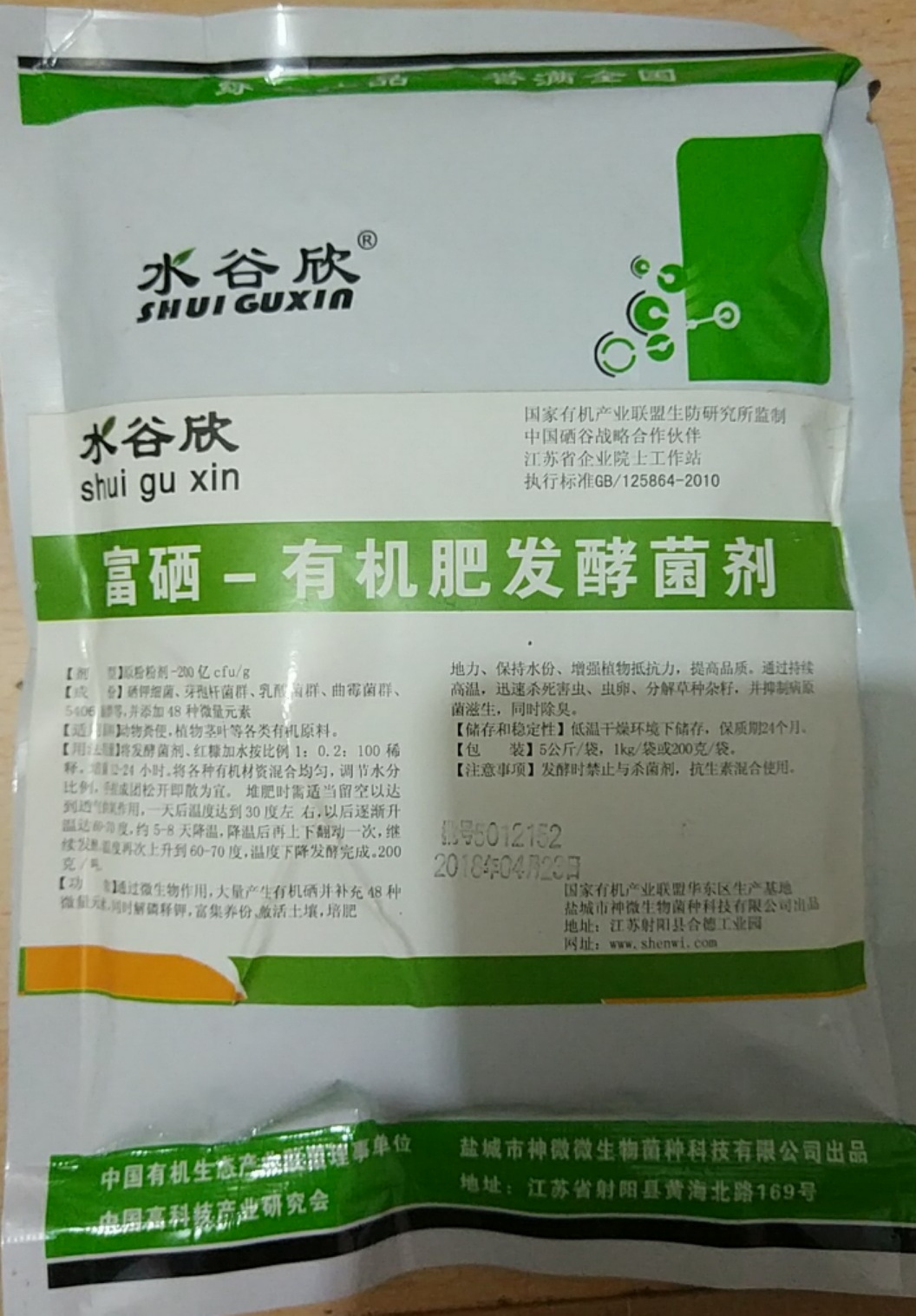 【水谷欣】 富硒--有机肥发酵菌、堆肥专用菌 1千克 堆肥发酵菌