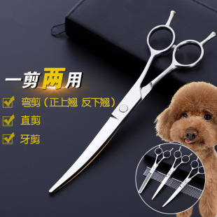 Factory household pet beauty scissors all steel upturned downturned curved scissors 7 inch dog hair trimming scissors