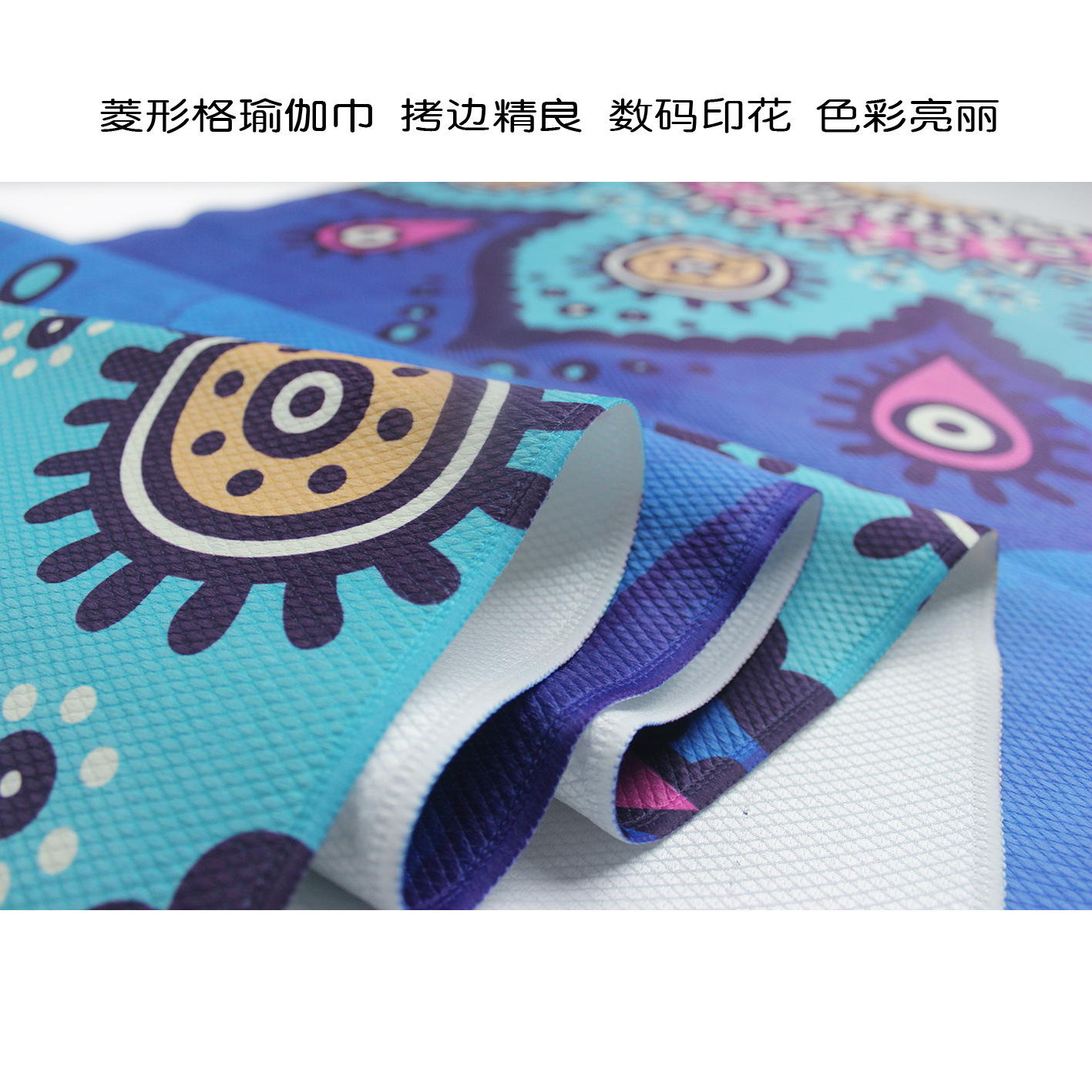 瑜伽铺巾一件代发 工厂批发瑜伽巾 瑜伽健身垫