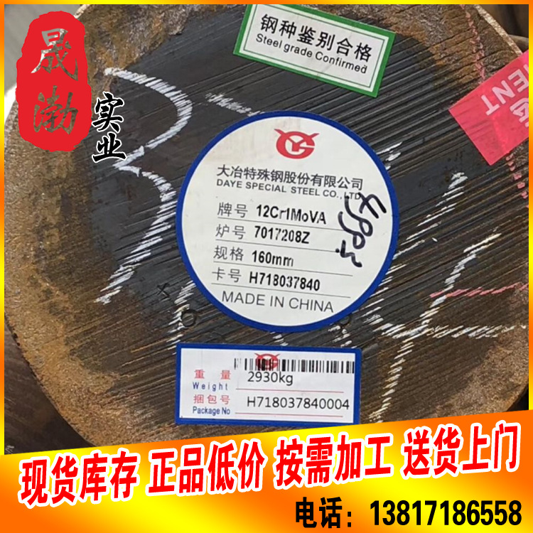 供应12cr1mov圆钢 12cr1mov钢板 12cr1mov合金钢可按需切割规格