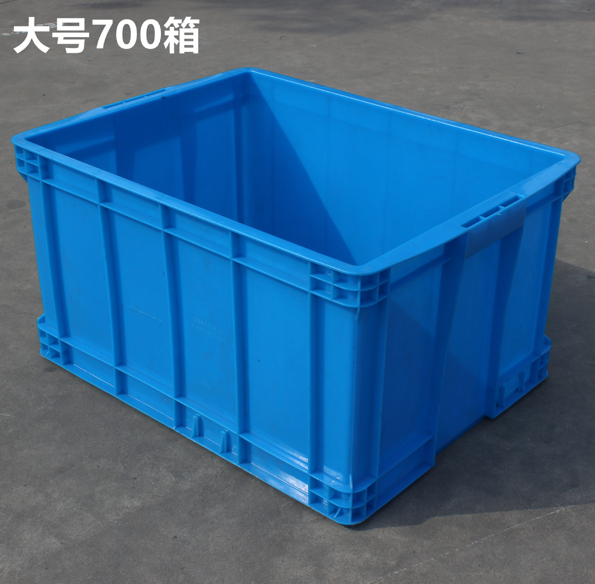 厂家直供 700胶箱 塑料周转箱 塑料箱 大号箱子 服装胶箱 加厚