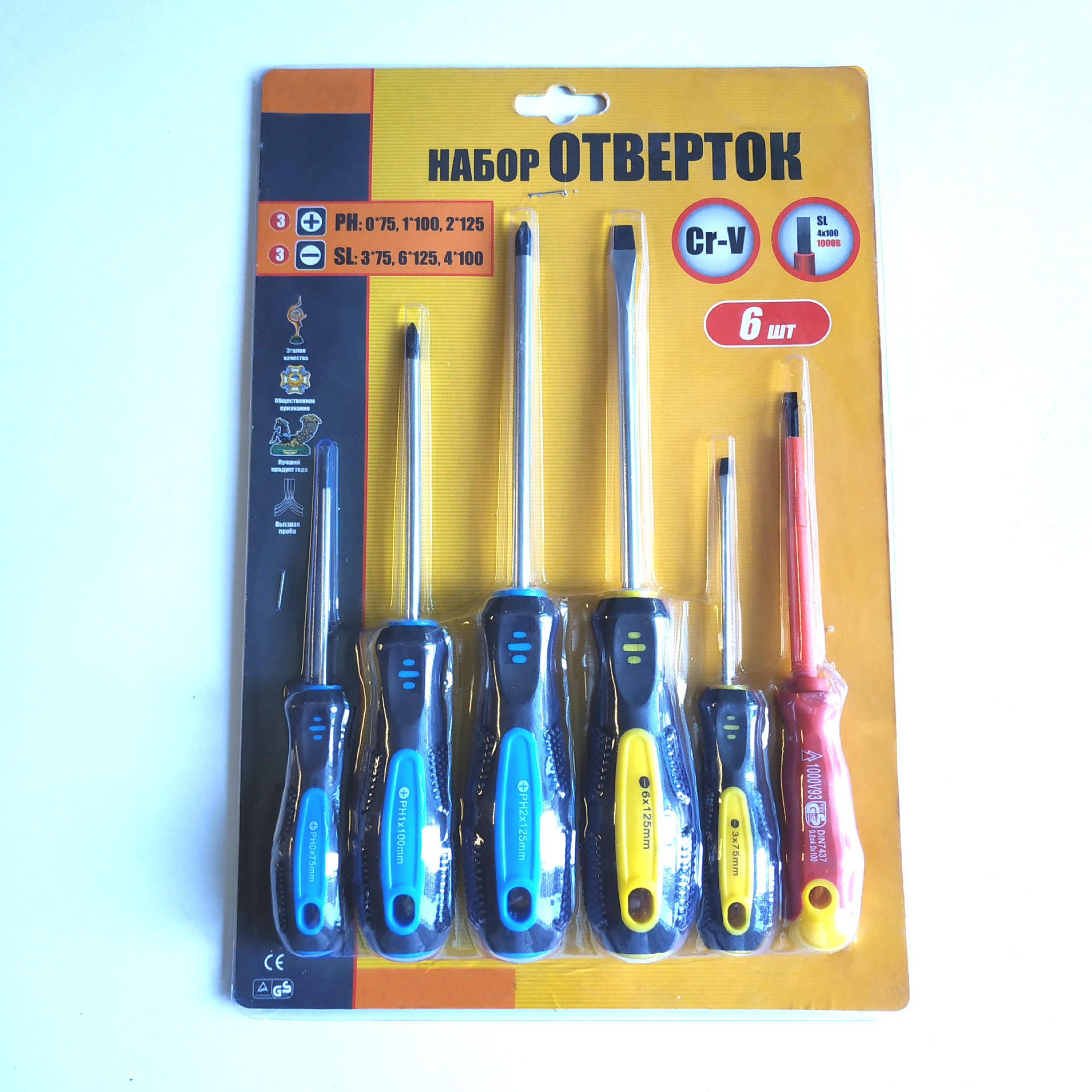 6件套带防电螺丝刀套装