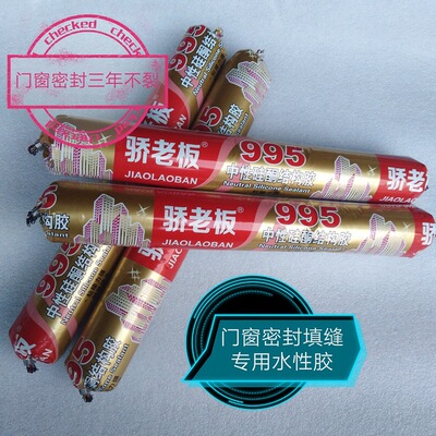Proud boss 995 Structural adhesive neutral Weather rubber Soft glue waterproof Doors and windows Sealant sealant Cracking