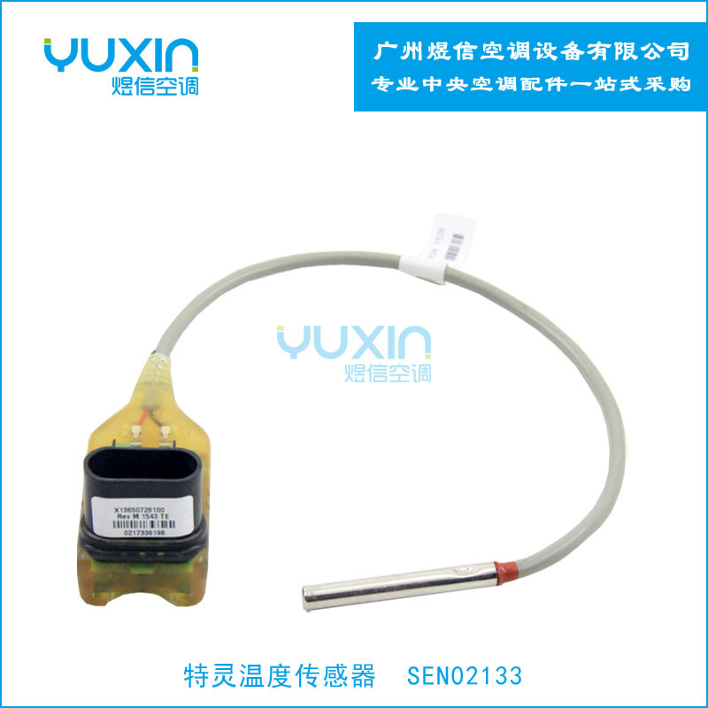 特灵空调温度传感器SEN02039 特灵水温度探头