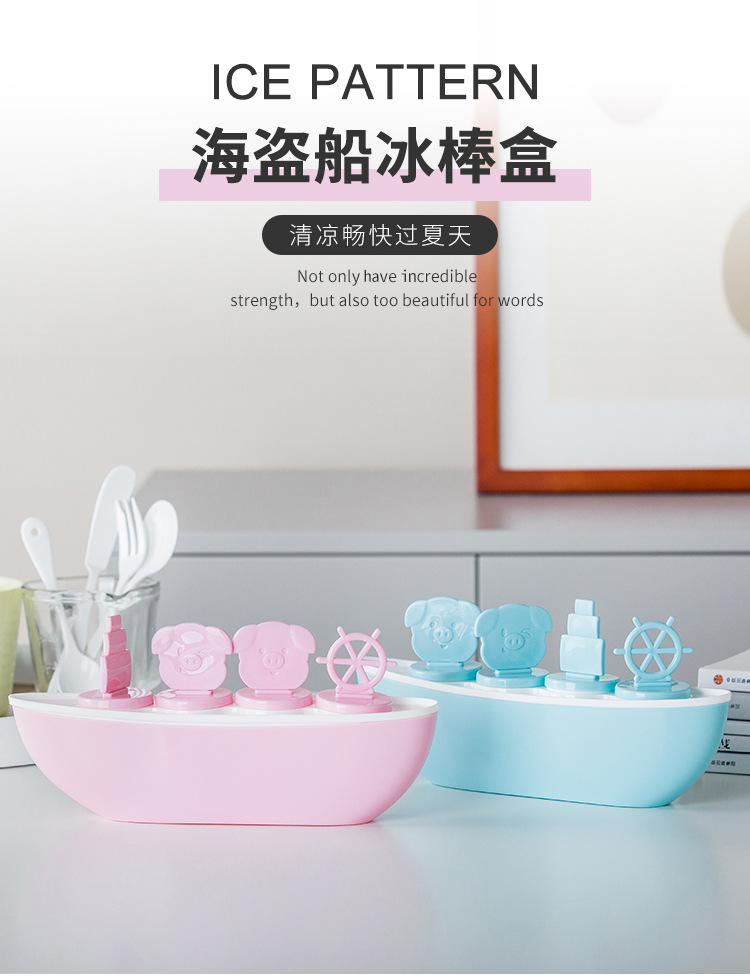 0497海盗船冰棒盒_01.jpg