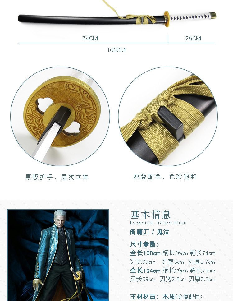鬼泣4阎魔刀维吉尔尼禄阎魔太刀但丁武器cosplay动漫刀剑木刃制-阿里巴巴