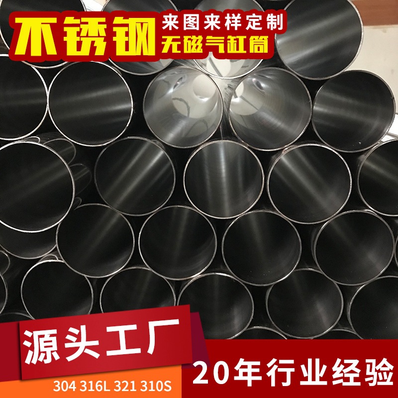 来图来样定制 高精密304不锈钢无磁气缸筒316L不锈钢液压缸筒生产