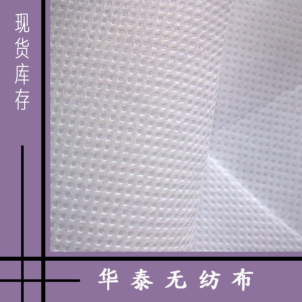 白色30克-230克无纺布全新颗粒料 衣服内衬/口罩/箱包内里/购物袋