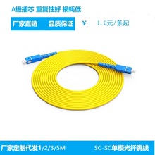 工厂现货定制全新SC-SC/UPC1米3.0网络级单模单纤光纤跳线尾纤线